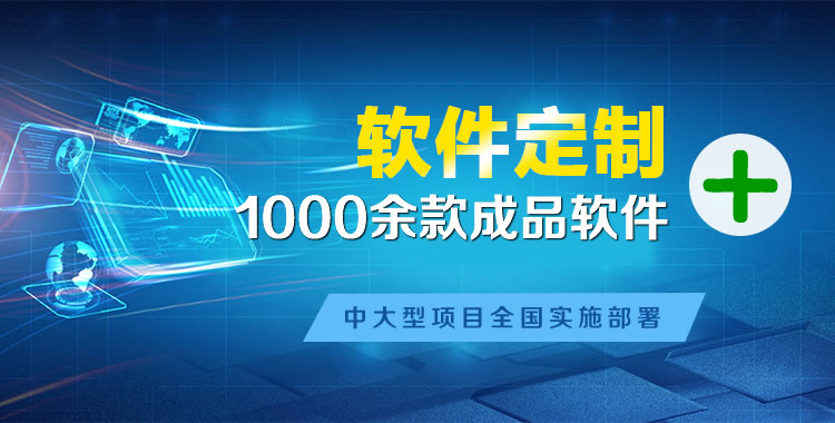 越秀软件开发